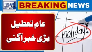 Important News For Public  Government Announced Holiday  Lahore News HD [upl. by Mansur370]