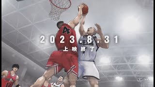 THE FIRST SLAM DUNK PV スラムダンクPV finalver [upl. by Chemarin]