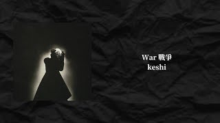 【中文歌詞】 keshi  War [upl. by Denney666]