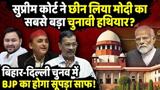 Supreme Court ने छीनी Modi का सबसे बड़ा चुनावी हथियार  Supreme Court on Free Ration  The Rajneeti [upl. by Rao]