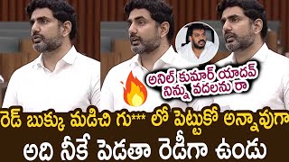 Nara Lokesh Sensational Comments On Anil Kumar Yadav  Nara Lokesh REDBOOK  YS Jagan  pawan Kalyan [upl. by Oesile36]