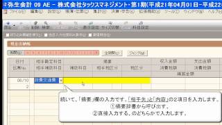 現金出納帳の入力方法 [upl. by Eniawtna]