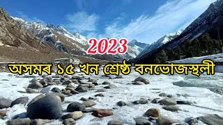 Top 15 Popular Picnic Place In Assam 2023 বনভোজ স্থলী [upl. by Federica448]