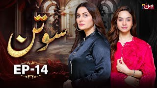 Sotan  Episode 14  𝐄𝐍𝐆 𝐒𝐔𝐁   Babar Ali  Kanwal Khan  MUN TV [upl. by Ahtel]