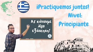 ¡Practiquemos juntos│Nivel principiante │Griego moderno [upl. by Andrei]