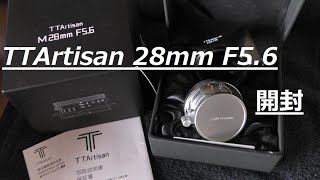 銘匠光学 TTArtisan 28mm F56 ライカM用 シルバー開封とM4につけてみました。 [upl. by Judye]