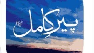 peer e kamil  full novel with relaxing 💕 baground music  chapter 1 part 2 [upl. by Adnahcir]