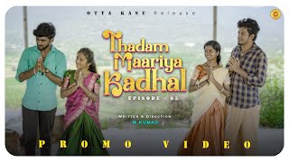 Thadam Maariya Kadhal  Episode  05 Promo Video  Otta Kasu [upl. by Nola]