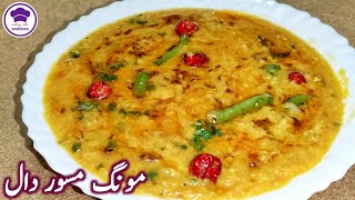 Moong Masoor Recipe  Moong Masoor Daal Pakane ka Tarika  Daal recipe [upl. by Alicirp]