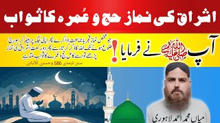 Ishraq ki namaz Hajj o umare ka savab [upl. by Eenad]