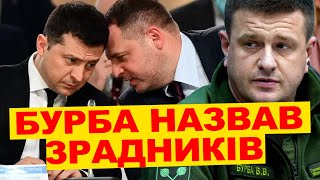 Генерал Василь Бурба повідомив про зраду вищого керівництва країни [upl. by Annaohj]