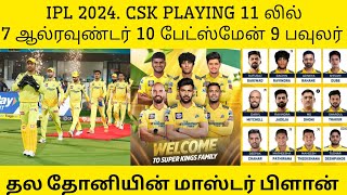 IPL 2024 CSK playing 11 [upl. by Shanks811]