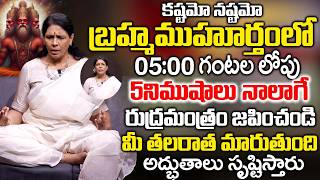 ఈ పని చేస్తే Powerful Brahma Muhurta Meditation  Do This 5Minute  Aruna Yoga Exclusive Interview [upl. by Aneloj]