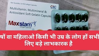 Multivitamin Multimineralamp Antioxidant soft Gelatin CapsulesMaxstam Softgel Capsules [upl. by Trotter]