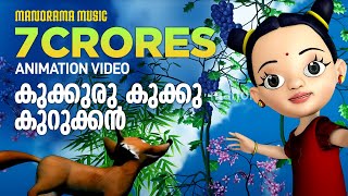 Kukkuru Kukku Kurukkan  Animation Video  Animated Version of Film Song  Latest Animation [upl. by Gnov]