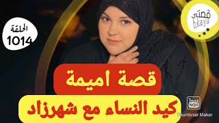 بسباب لوسي طلقت🤔ونهار تزوجت مرة تانية طرات المفاجأة [upl. by Navad]