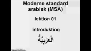 Arabisk lektion 1 [upl. by Norym]