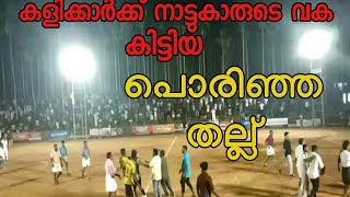 Supper fight in all india sevens football morayur  mampad vs areekode [upl. by Anreval]