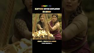 Katteri full movie in hindi dubbed short southmovie shorts [upl. by Enaira]