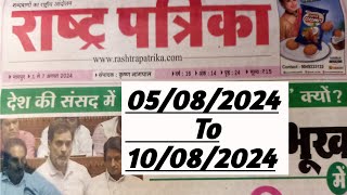 Rastra patrika Kalyan chart 05082024 to 10082024 [upl. by Onairam718]