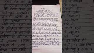 Mera desh Hindi composition The writing coach [upl. by Antons]