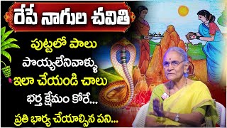 Anantha Lakshmi  నాగుల చవితి Nagula Chavithi 2024 lKarthikamasam 2024 l SumanTVlifestyle [upl. by Ahsinut]