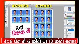 🔥1Click  4x6 Paper 12 Passport Size Photo In Photoshop4x6 Paper 6 Passport Size Photo In Photoshop [upl. by Nolyarb673]