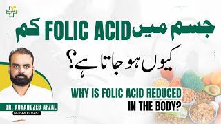 Folic Acid Ki Kami Ki Alamat  Folic Acid Deficiency Symptoms  How To Treat Folic Acid Deficiency [upl. by Ehtyde]