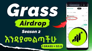 Grass Airdrop Season 2 አሰራር  Grass Airdrop in Amharic  Grass Airdrop in Ethiopia  Grass Airdrop [upl. by Holman]