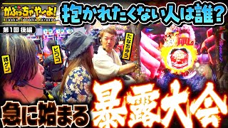 新番組【初回から波乱万丈のラスト 頼むからノリ喰わしてくれ！】quotかぶっちゃquotや～よ！第1回 後編《ビワコ・諸積ゲンズブール・たなちゅう》スマスロ真・北斗無双［パチンコ・パチスロ］ [upl. by Esertak]