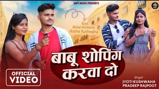 बाबू शौपिंग करवा दो ll Bundeli Song ll New Bundelkhandi Gana trending [upl. by Nospmas]