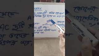 কোণ কাকে বলে Kon Kake BoleAngelজ্যামিতি। [upl. by Aryam]