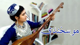 Shegofa Sheerin  New Live Dambora Song موسخندی Official Video  شگوفه شیرین دمبوره جدید هزارگی [upl. by Stich470]