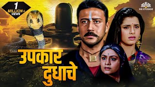 उपकार दुधाचे Upkar Dudhache  Super Hit Marathi Dubbed Movie  Jackie Shroff  marathimovie [upl. by Yenruoj]