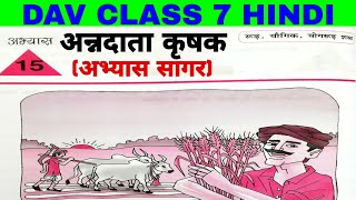 DAV CLASS 7 HINDI ABHYAS SAGAR CHAPTER 15 अन्नदाता कृषक  BY EDUMAGNET [upl. by Nies628]