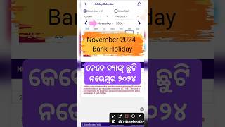 Bank Holidays in November 2024  Odisha Bank holiday calander 2024 bankholidays [upl. by Laemsi144]