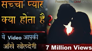 sachcha pyar kya hota hai  True Love Motivational Speech  True love Motivation by adarsh pandey [upl. by Juliano430]