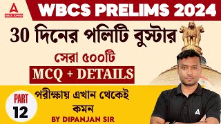 WBCS Preparation 2024  WBCS Prelims Polity MCQs  WBCS Polity Class by Dipanjan Sir 12 [upl. by Messing31]