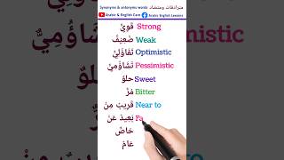 Synonyms and antonyms words مترادف ومتضاد english learnenglish englishlanguage english [upl. by Nnahoj]