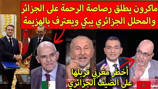 شاهد أكبر قربالة بين نائب فرنسي من أصل مغربي ومحلل جزائري وتاج الدين الحسيني حول زيارة ماكرون للمغرب [upl. by Acinehs]