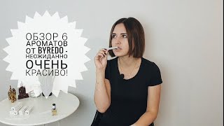 Обзор 6 ароматов от Byredo  black saffron super cedar bibliotheque и другие [upl. by Eittol]