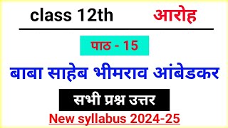 baba saheb bhimrao ambedkar question answer class 12 chapter 15 hindi aroh [upl. by Enrobialc453]