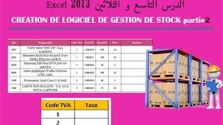 excel 2013 الدرس التاسع و الثلاثين GESTION DE STOCK partie 2 [upl. by Stepha]