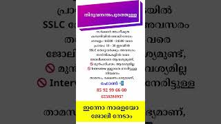 kerala jobs 2024 todays job malayalam jobs October 23 [upl. by Berhley]