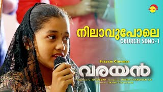 നിലാവുപോലെ CHURCH SONG 1  Varayan  Siju Wilson  Jijo Joseph  Danny Capuchin  Premachandran A G [upl. by Zetta]