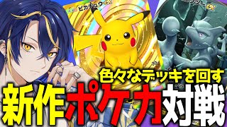 【縦型配信】色々なデッキを回す新作ポケモンカードアプリ【ポケポケ】shorts [upl. by Ennairda]