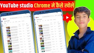 How to open YouTube studio in Chrome browser Chrome मे yt studio कैसे खोले [upl. by Ybloc807]