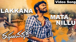 Lakkana Mata Nillu Song  Raghuvaran B tech Movie  DhanushAmala Paul  Volga Musicbox [upl. by Emarie522]