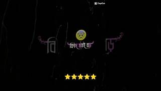 বিপদ যতই বড়ো হকনা কেন আমার [upl. by Alleris]