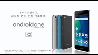 Android One スマートフォン X3 プロモーションビデオ [upl. by Cave]